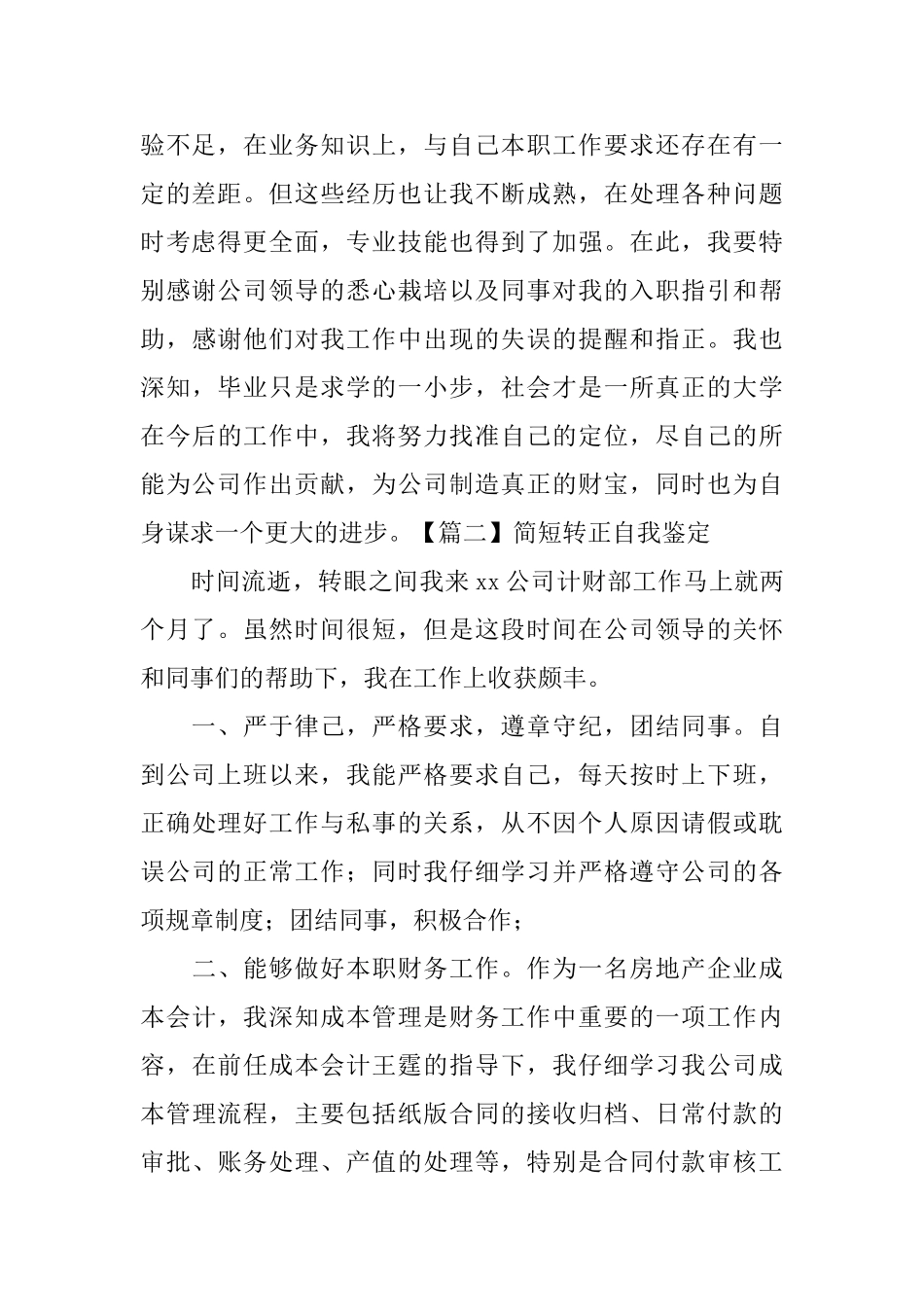 简短转正自我鉴定_第2页