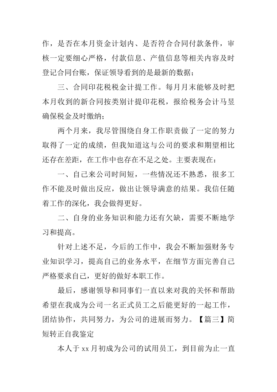 简短转正自我鉴定_第3页