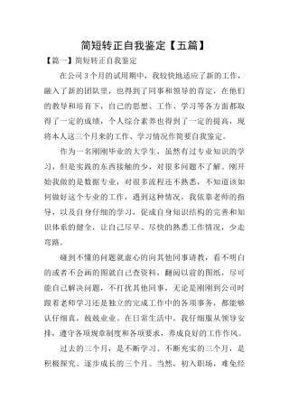 简短转正自我鉴定