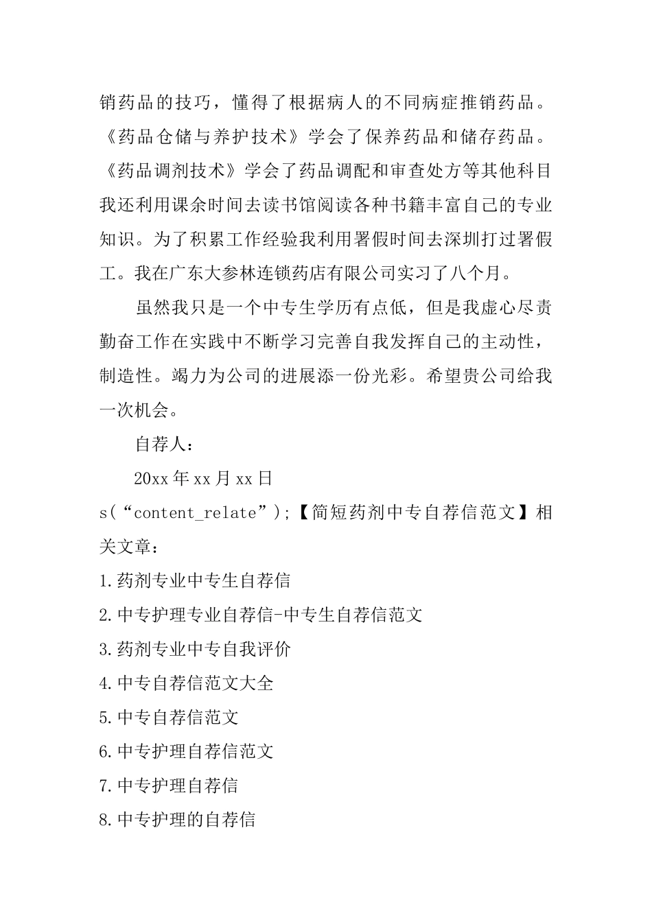 简短药剂中专自荐信范文_第3页