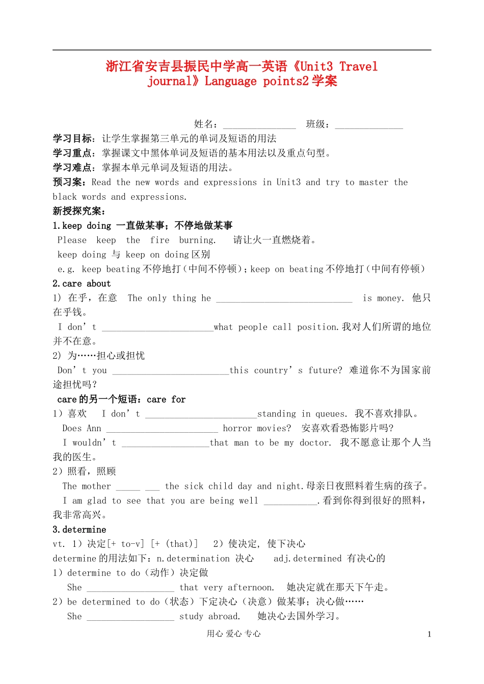 浙江省安吉县振民中学高一英语《Unit3 Travel  journal》Language points2学案_第1页