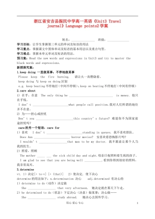 浙江省安吉县振民中学高一英语《Unit3 Travel  journal》Language points2学案
