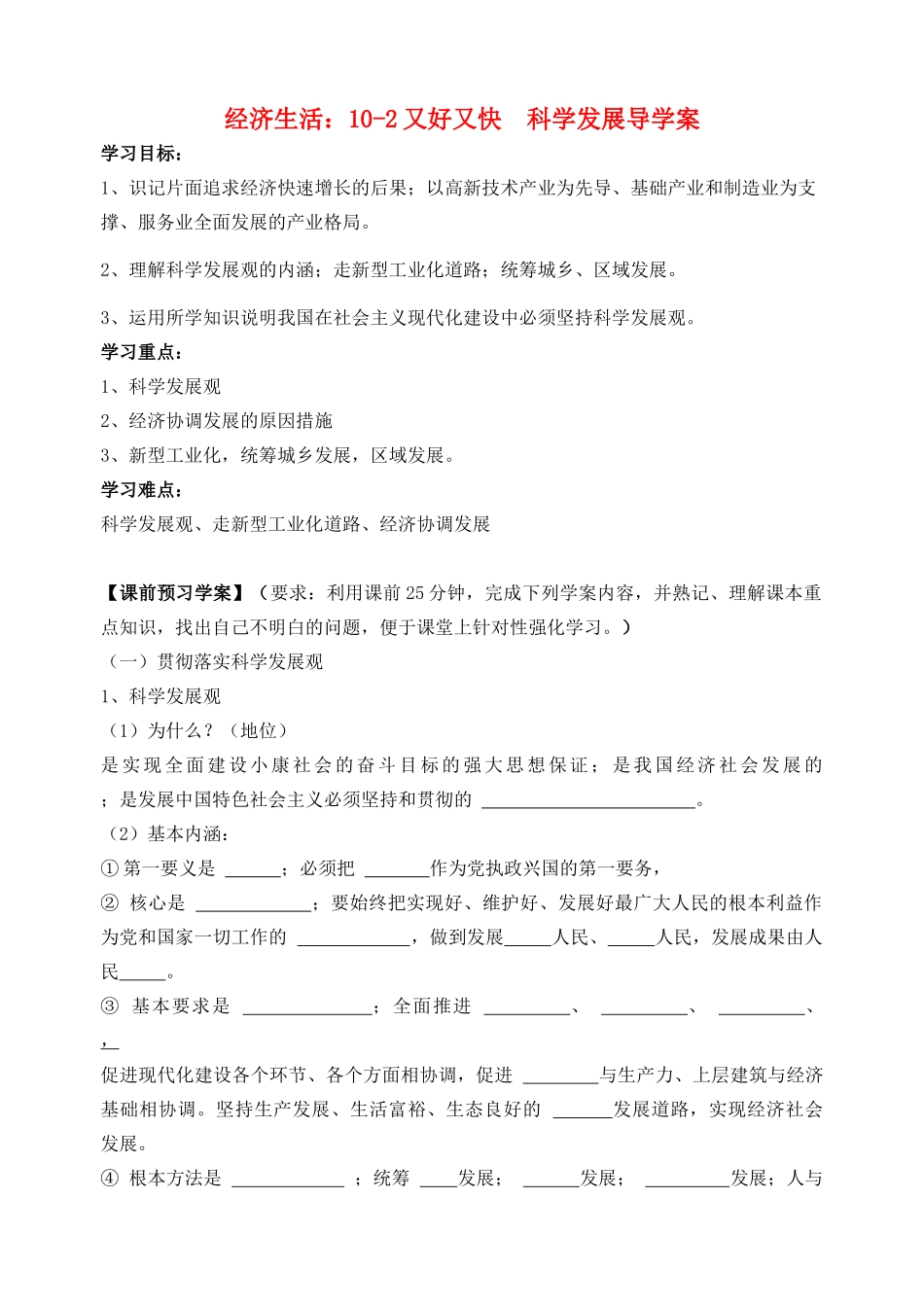 浙江省临海市白云高级中学高三政治 10-2又好又快 科学发展导学案_第1页
