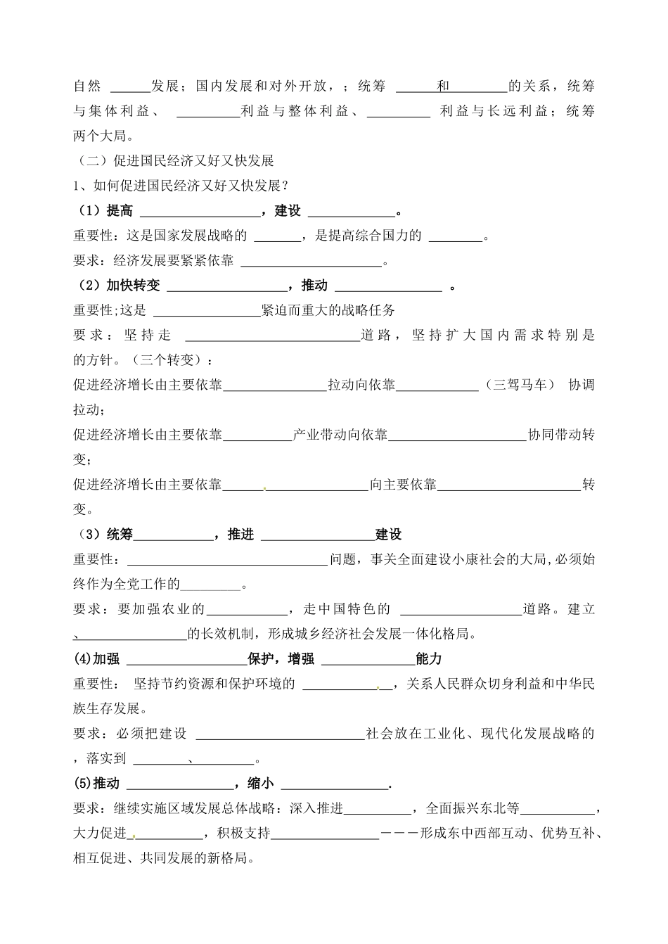 浙江省临海市白云高级中学高三政治 10-2又好又快 科学发展导学案_第2页