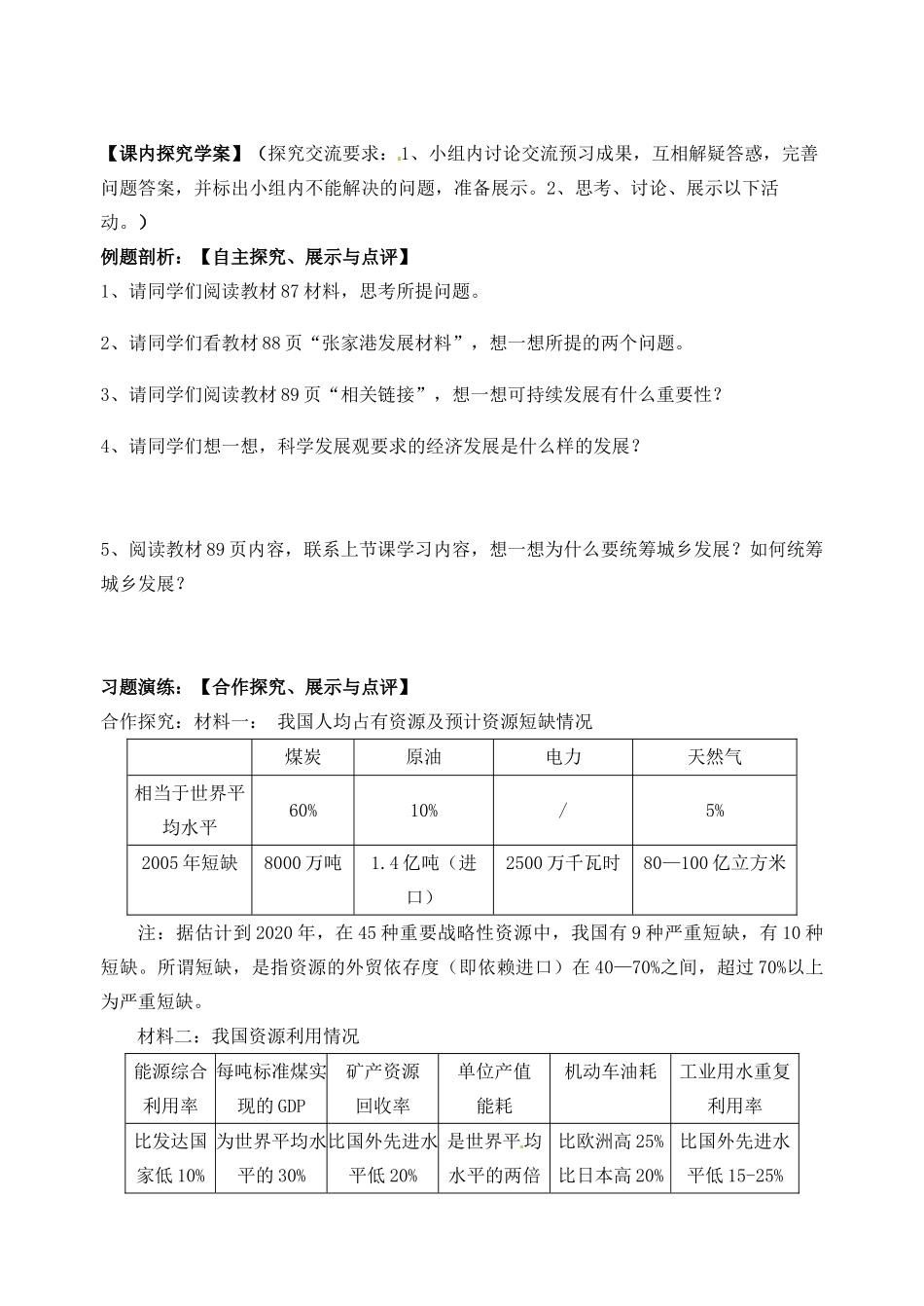 浙江省临海市白云高级中学高三政治 10-2又好又快 科学发展导学案_第3页