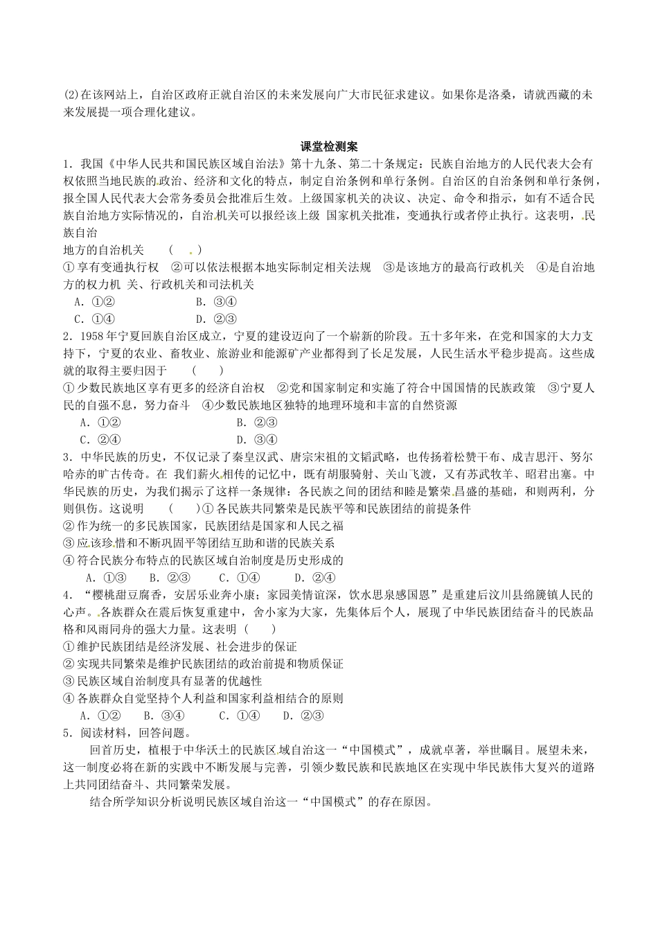 浙江省象山中学2014年高中政治 第七课 第二框 民族区域自治制度适合国情的基本政治制度导学案 新人教版必修2_第2页
