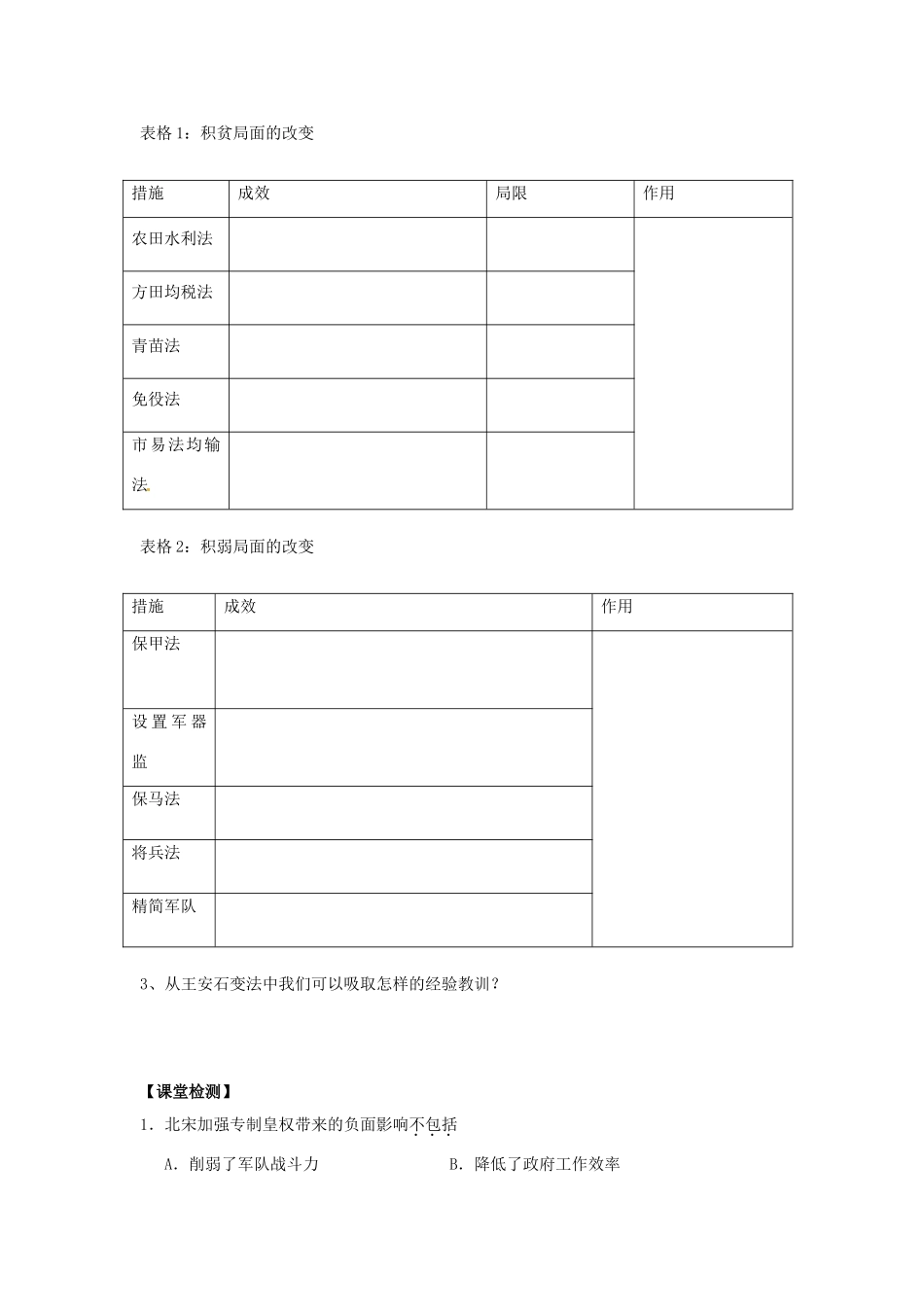 湖北省十堰市第十三中学2014年高中历史 第四单元第3课《王安石变法的历史作用》导学案 新人教版选修1_第3页