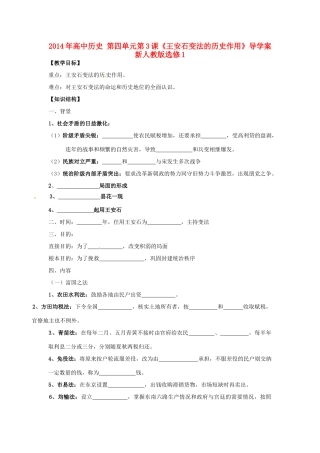 湖北省十堰市第十三中学2014年高中历史 第四单元第3课《王安石变法的历史作用》导学案 新人教版选修1