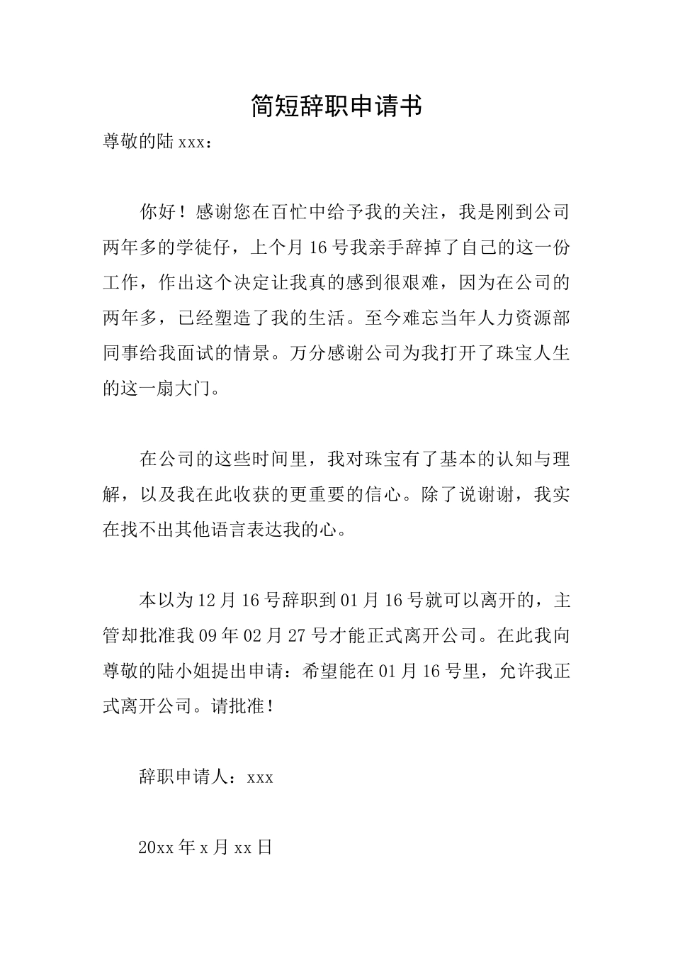 简短辞职申请书_第1页