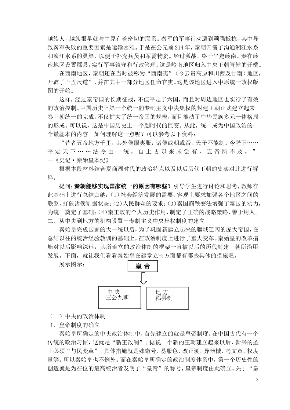 浙江省湖州市湖州中学高中历史 专题一 走向“大一统”的秦汉政治教案 人民版必修1 _第3页