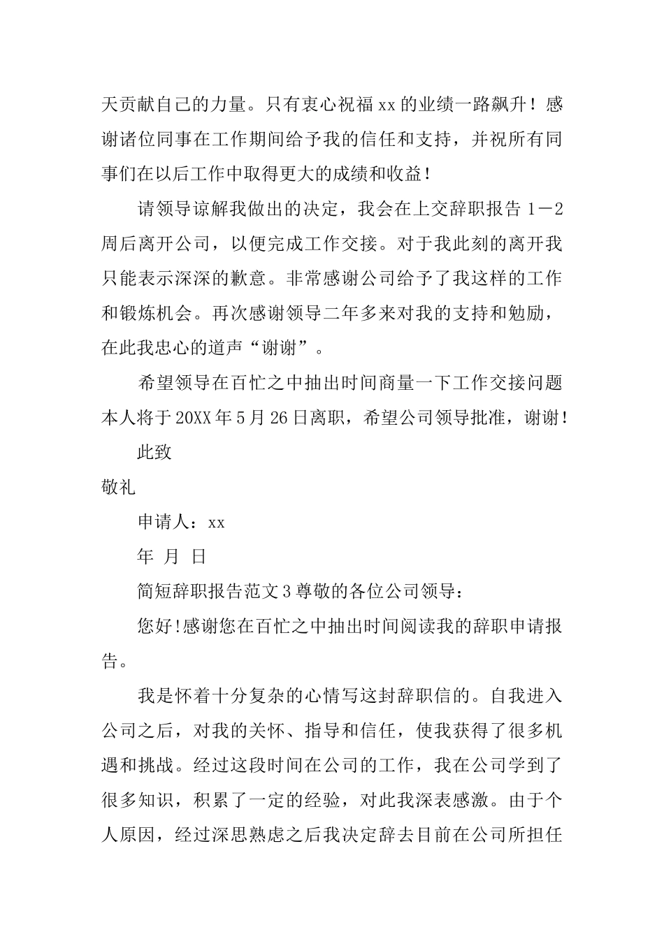 简短辞职报告范文五篇_第3页