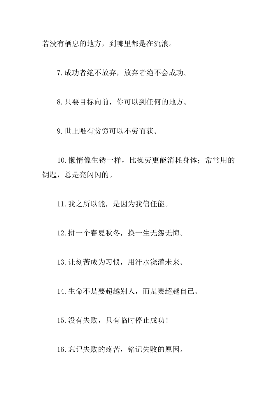 简短霸气的励志名言摘抄_第2页