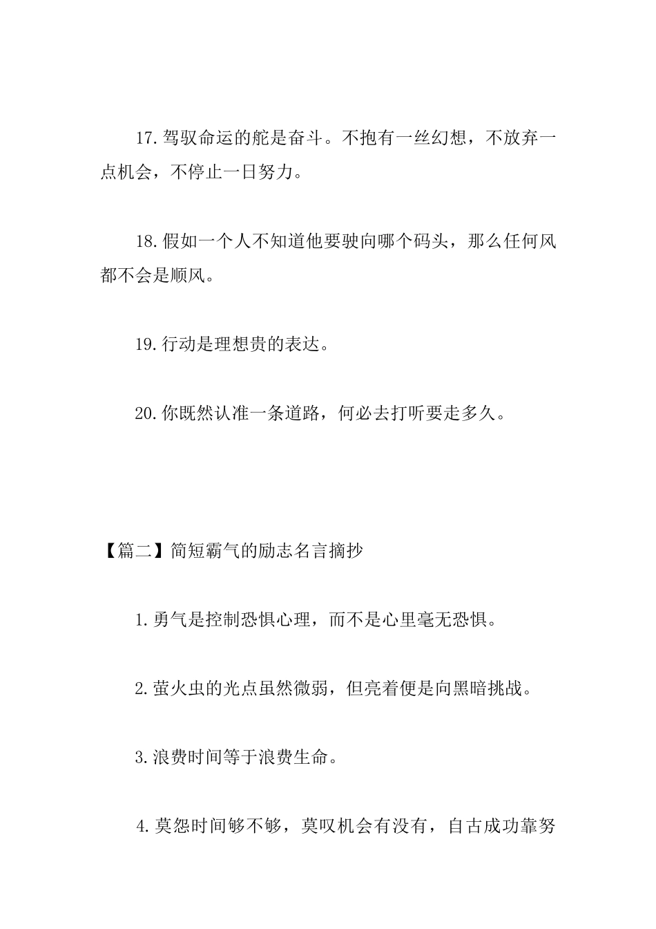 简短霸气的励志名言摘抄_第3页