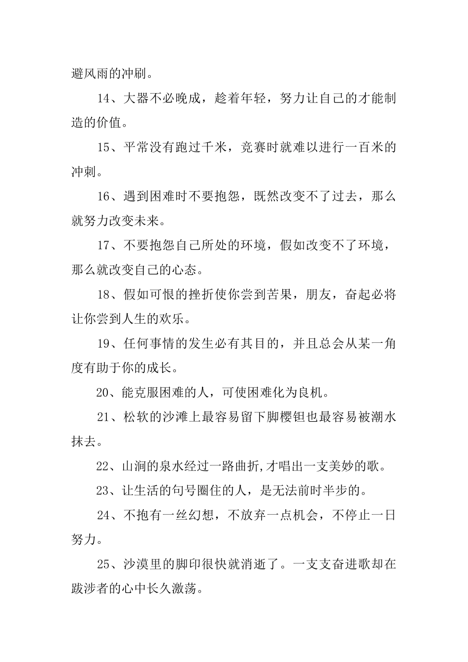 简短霸气的励志名言短句_第2页