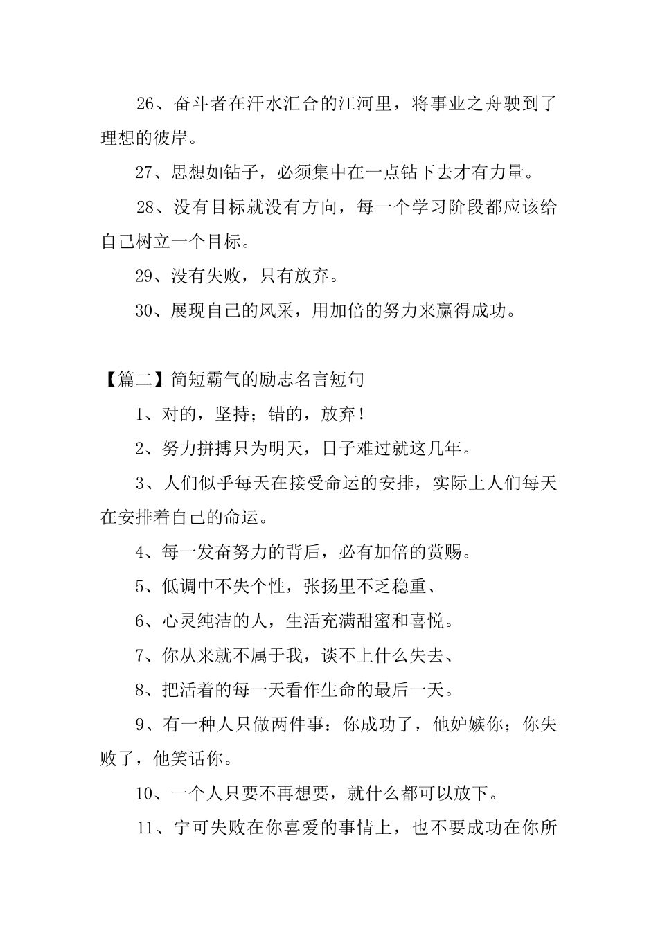 简短霸气的励志名言短句_第3页