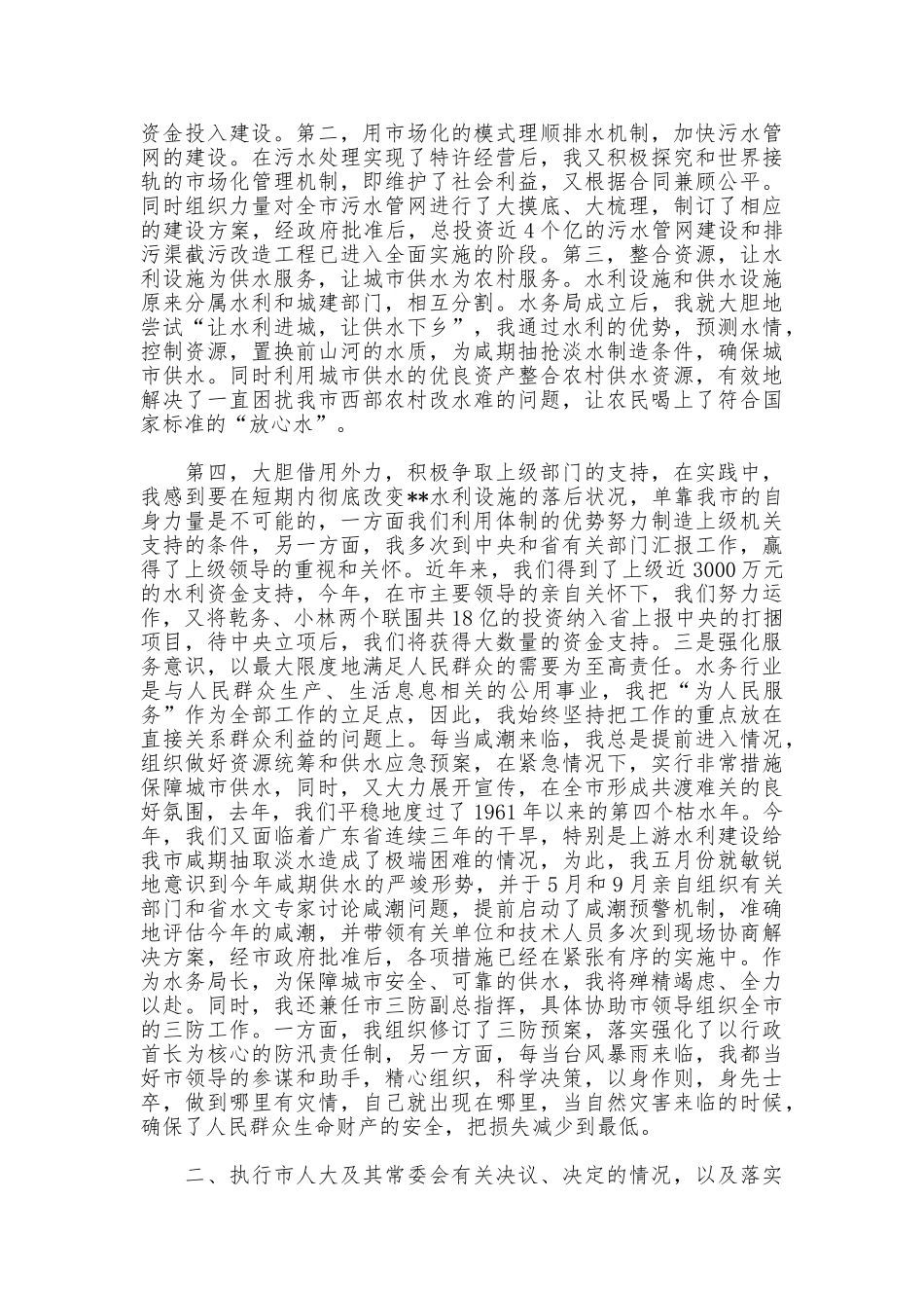 简短述职报告2篇_第2页