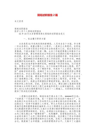 简短述职报告2篇