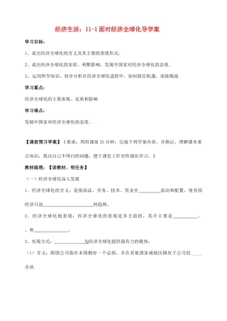 浙江省临海市白云高级中学高三政治 11-1面对经济全球化导学案