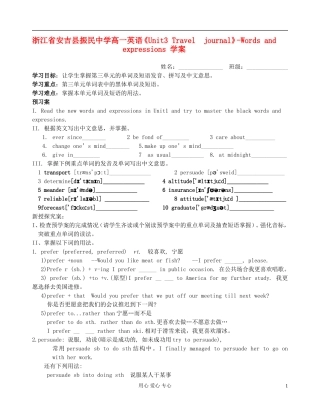 浙江省安吉县振民中学高一英语《Unit3 Travel  journal》-Words and expressions 学案