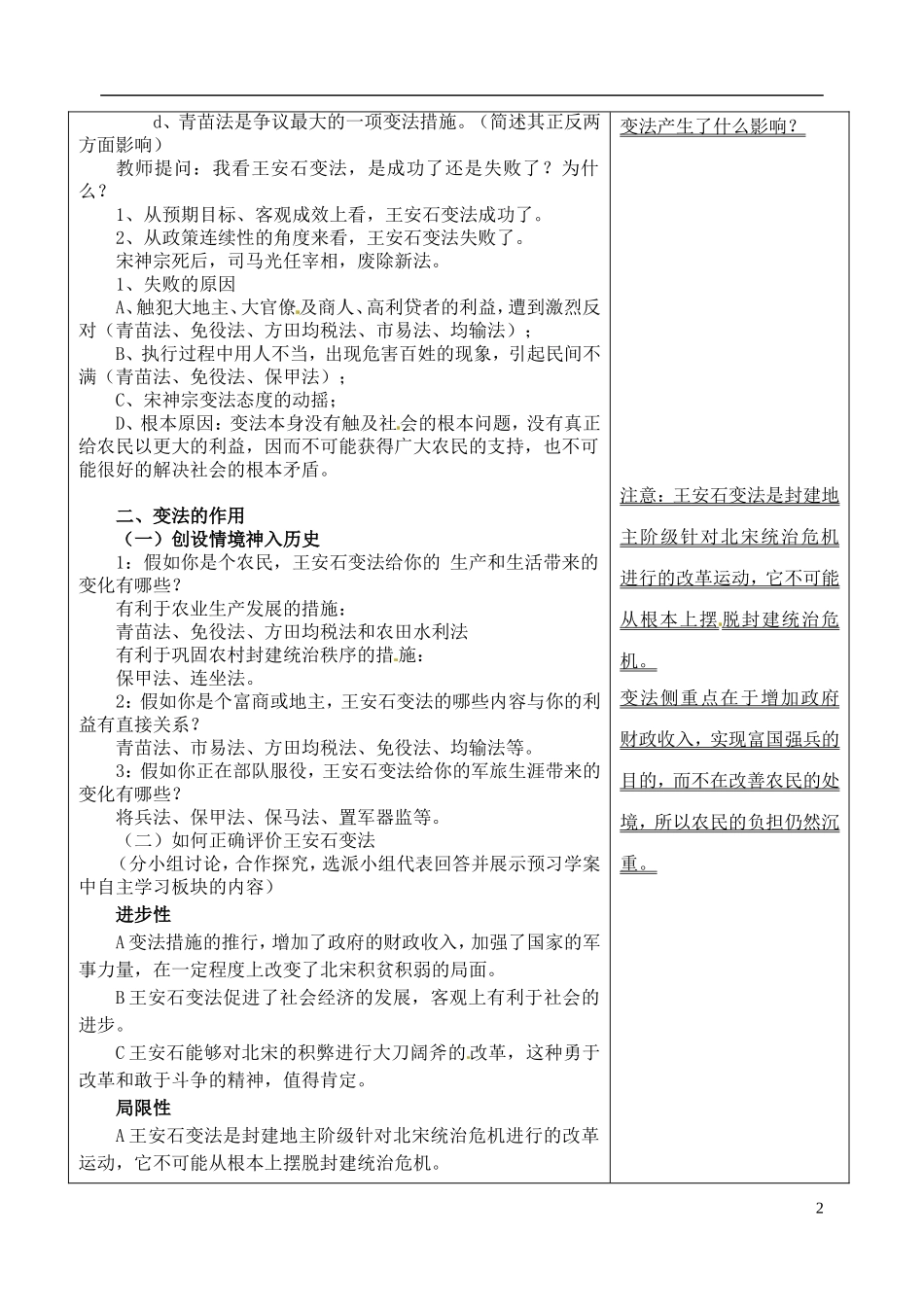 湖北省十堰市第十三中学2014年高中历史 第四单元第3课《王安石变法的历史作用》教案 新人教版选修1_第2页