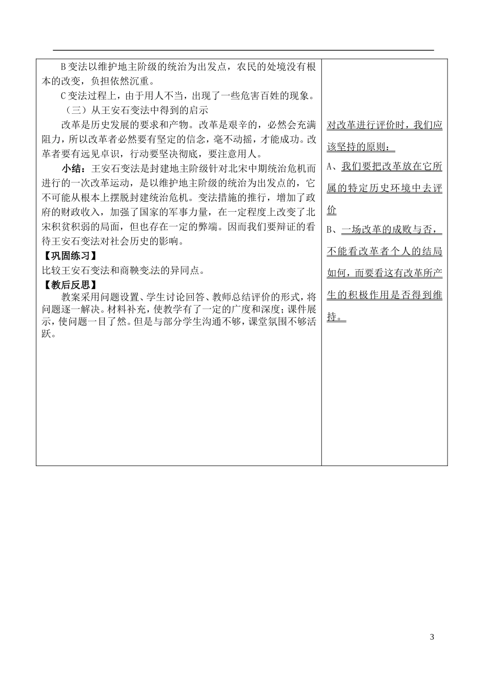 湖北省十堰市第十三中学2014年高中历史 第四单元第3课《王安石变法的历史作用》教案 新人教版选修1_第3页