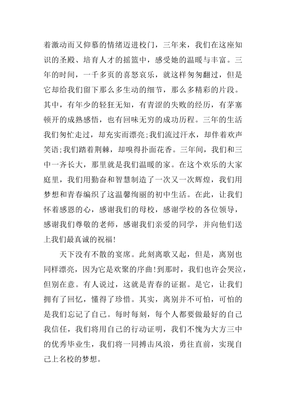 简短领导毕业典礼致辞_第2页