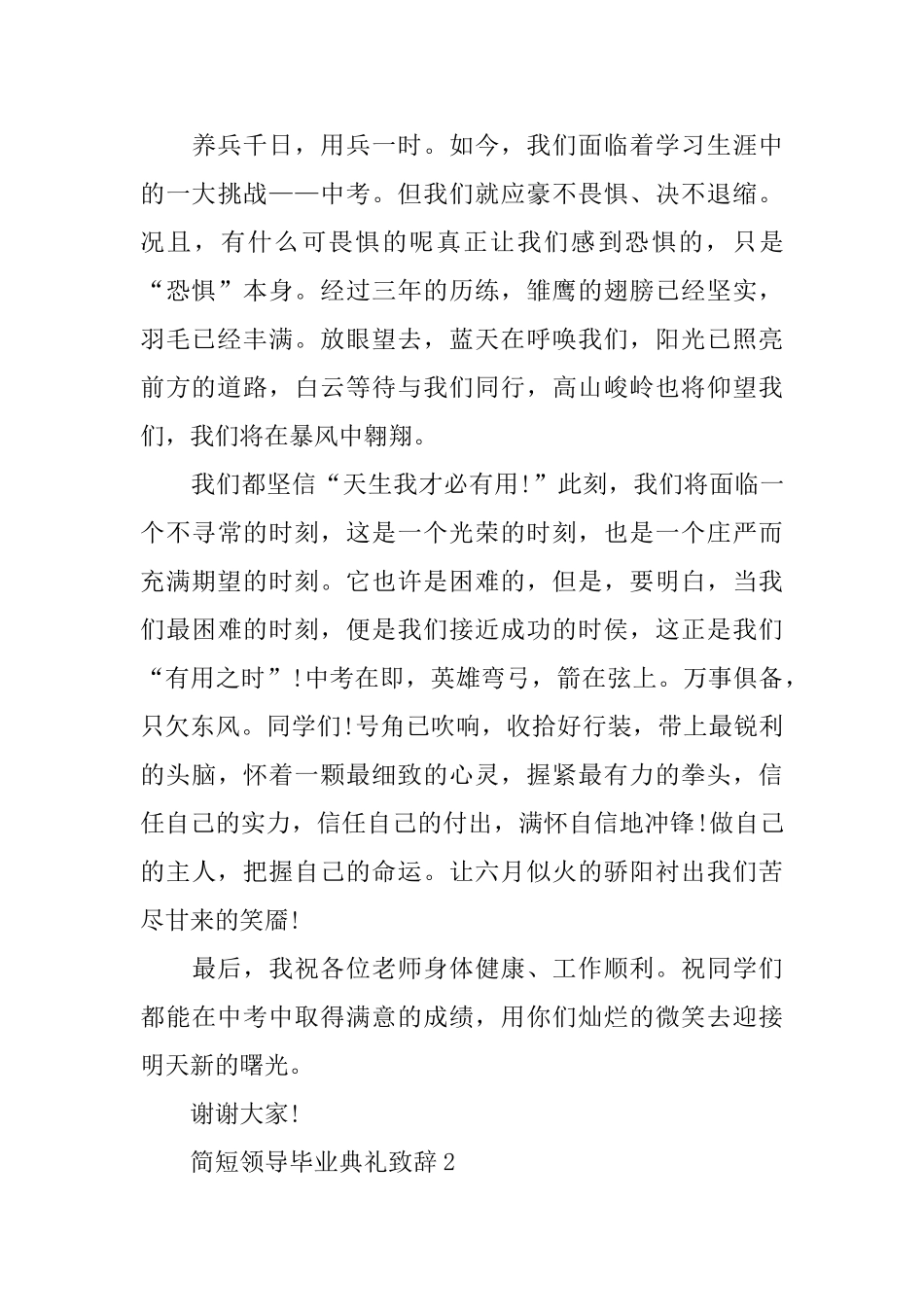 简短领导毕业典礼致辞_第3页