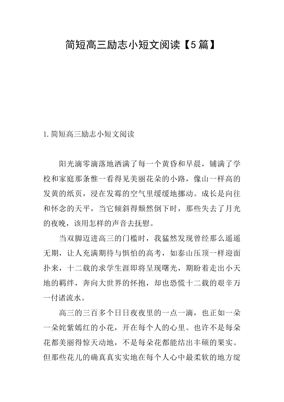 简短高三励志小短文阅读_第1页