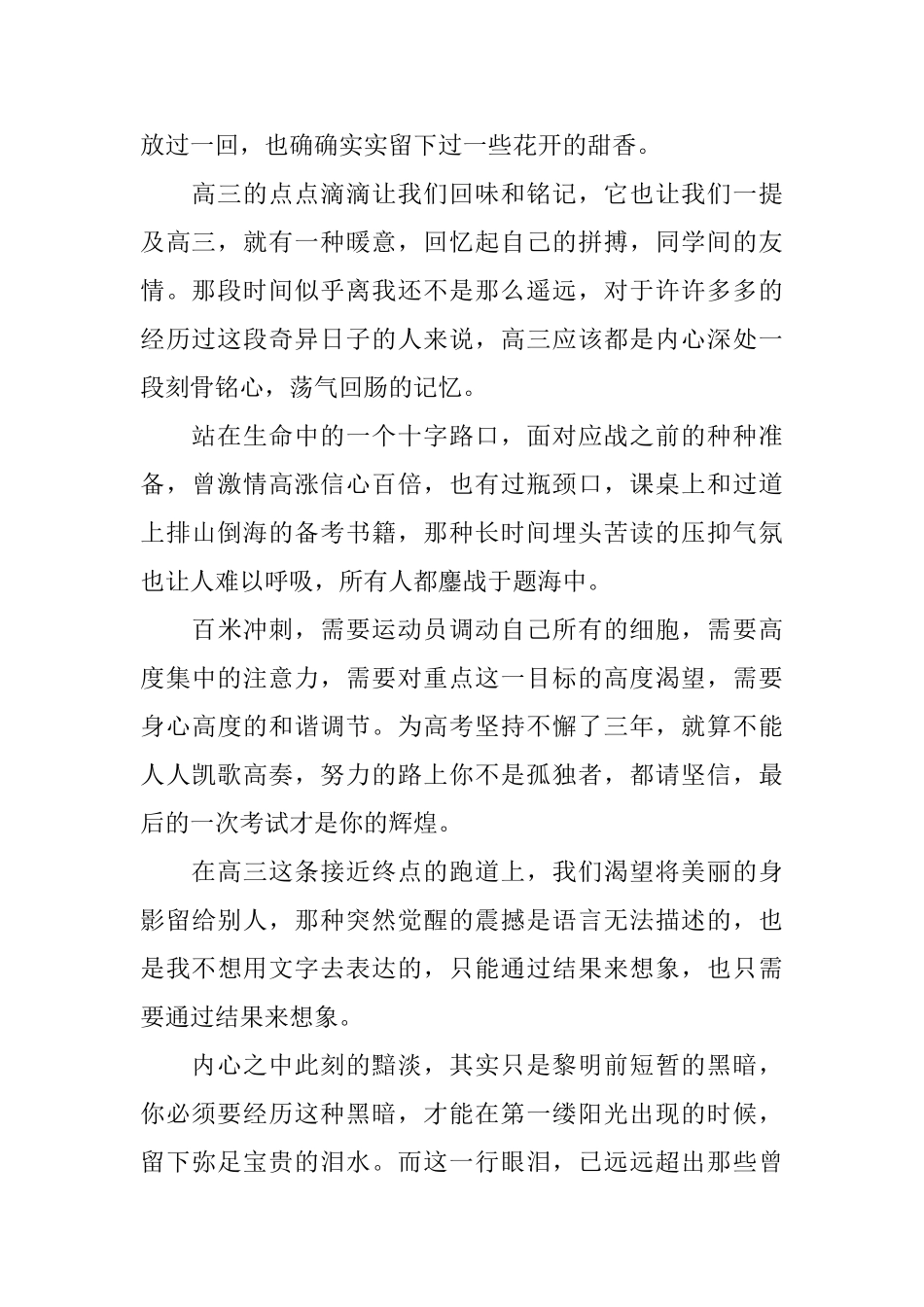 简短高三励志小短文阅读_第2页