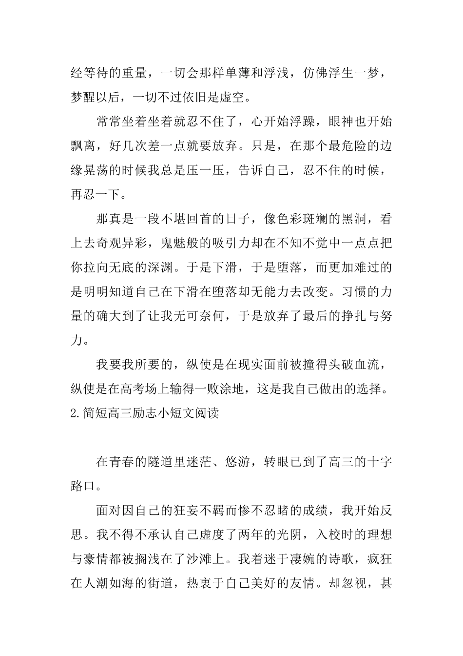简短高三励志小短文阅读_第3页