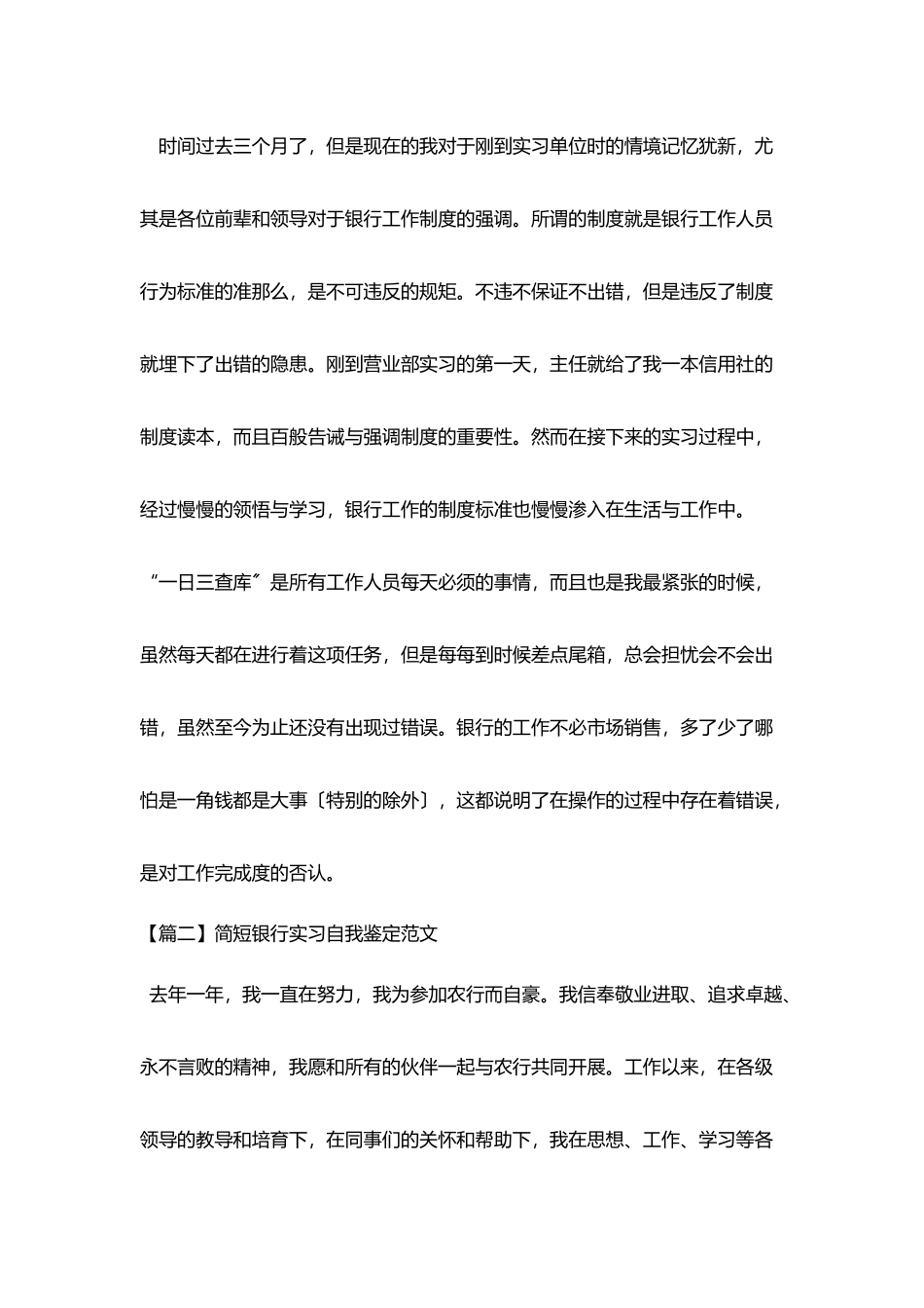 简短银行实习自我鉴定范文_第2页