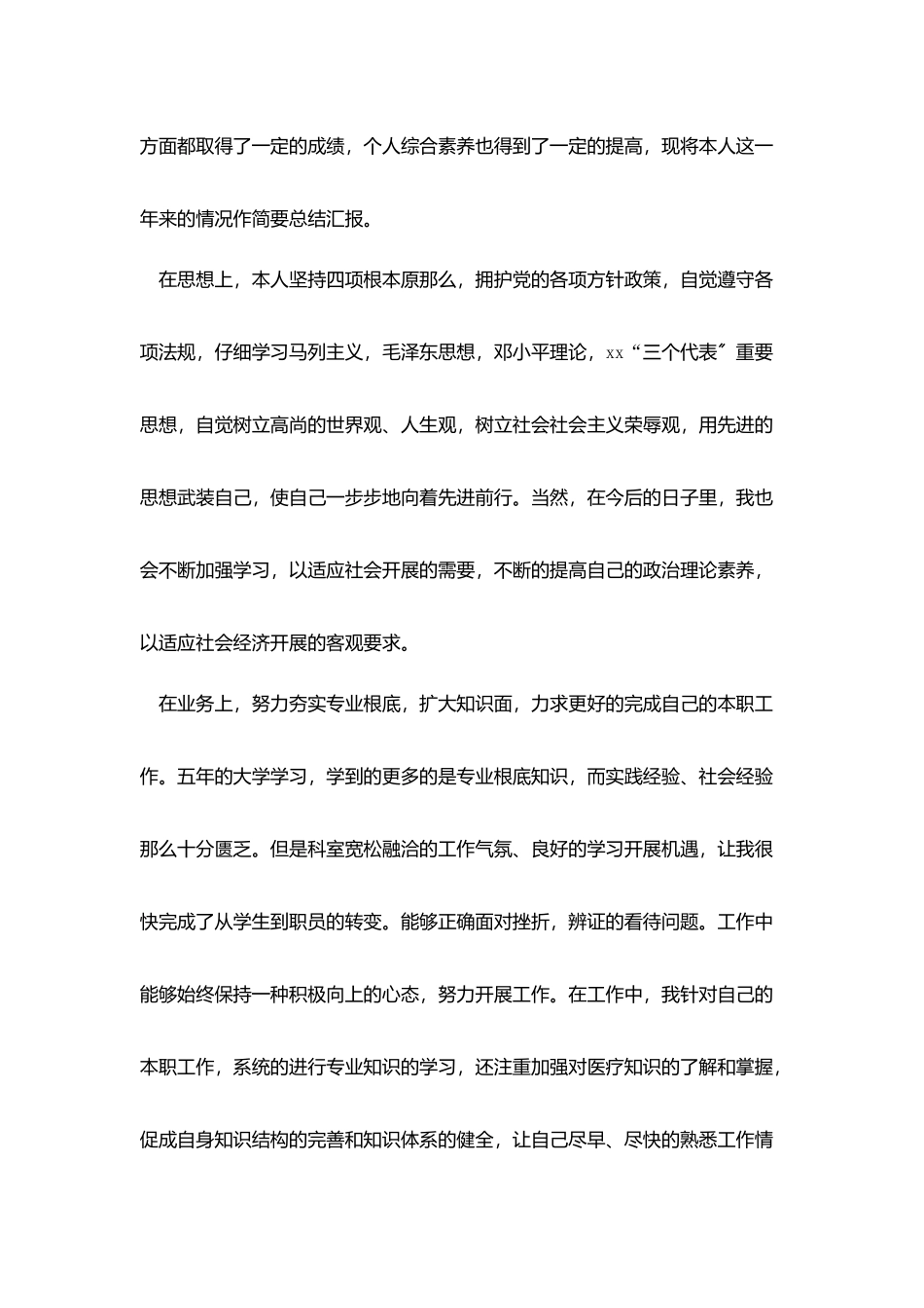 简短银行实习自我鉴定范文_第3页