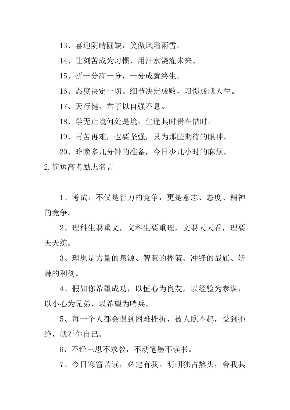 简短高考励志名言_第2页