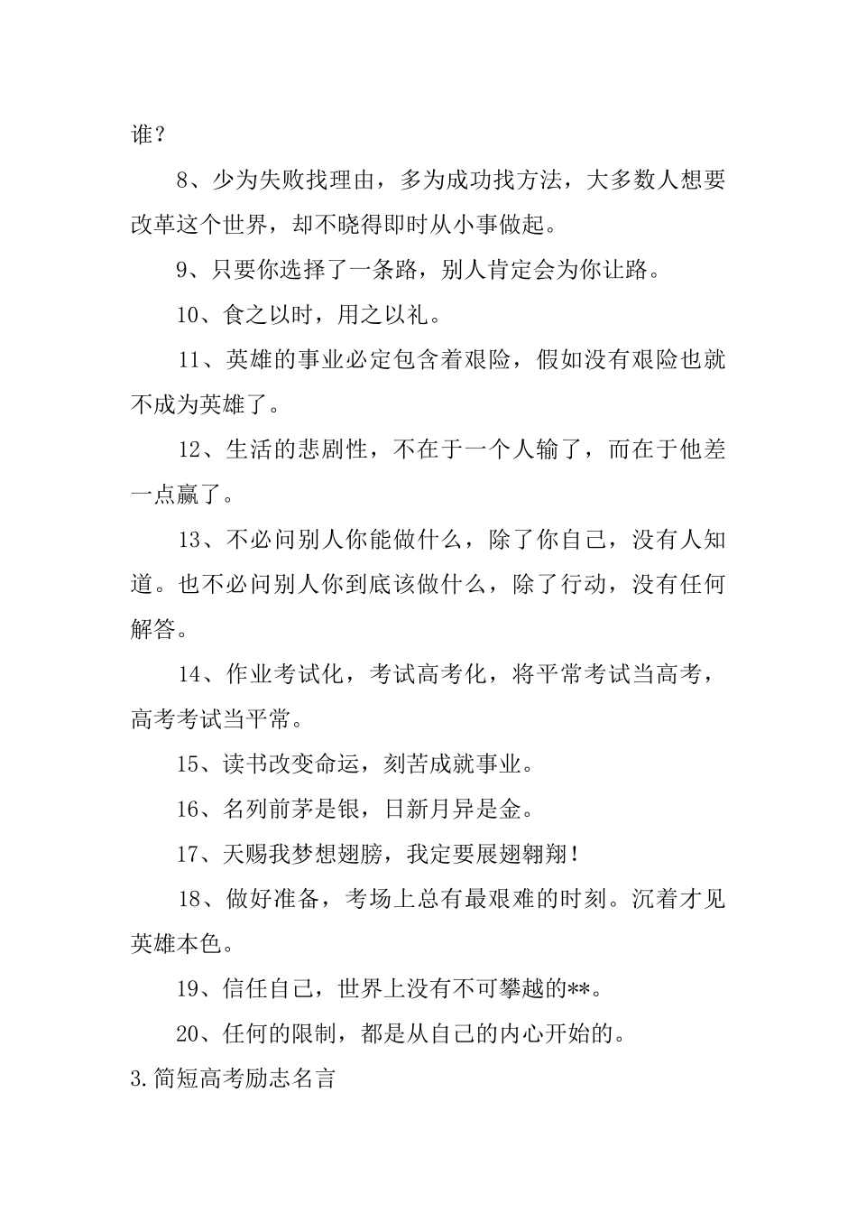 简短高考励志名言_第3页