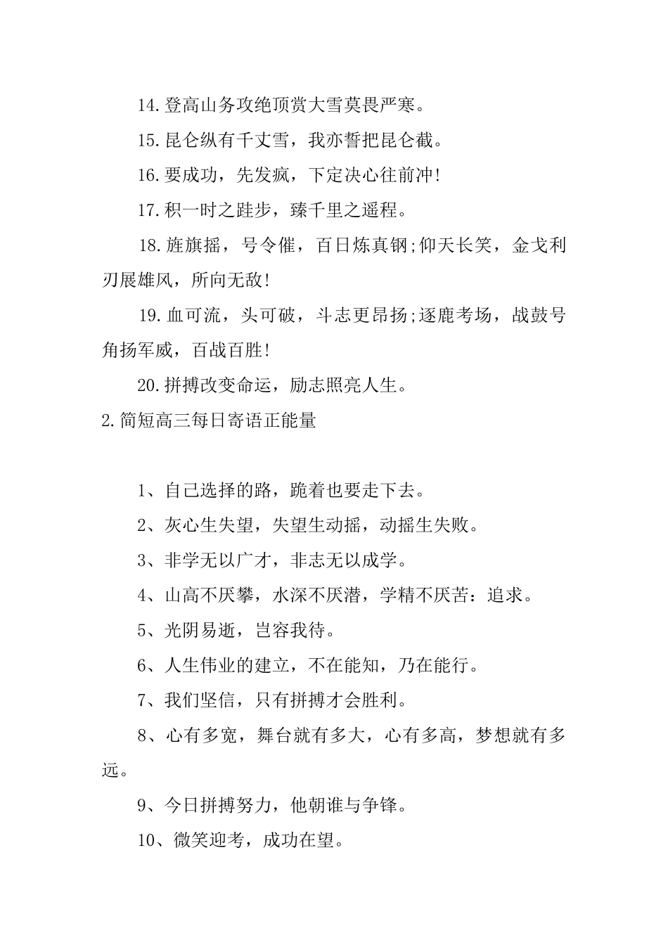 简短高三每日寄语正能量大全_第2页