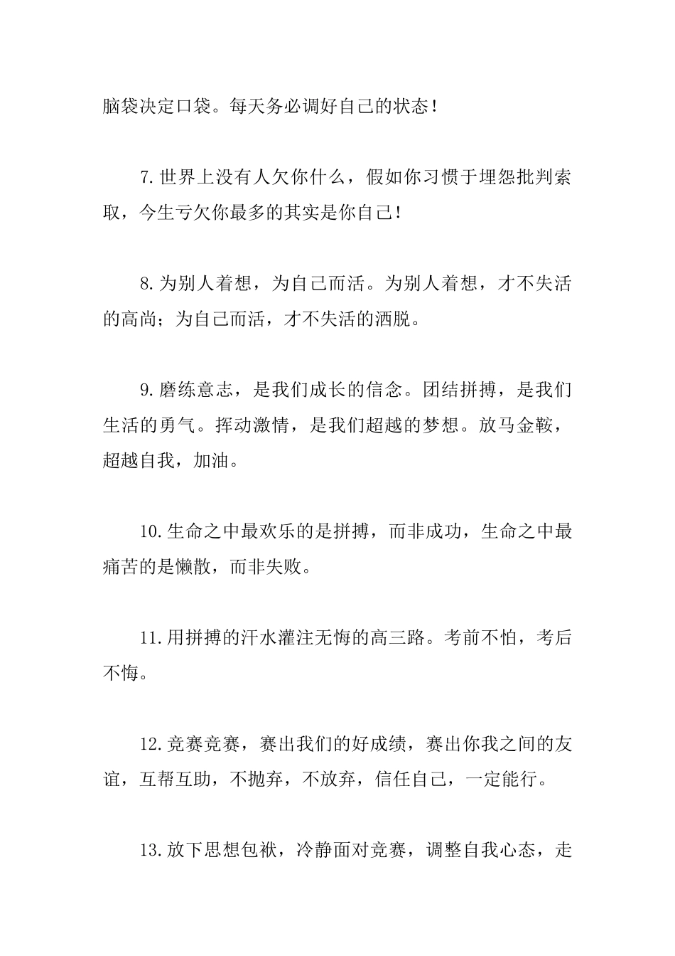 简短霸气的励志语录摘抄_第2页