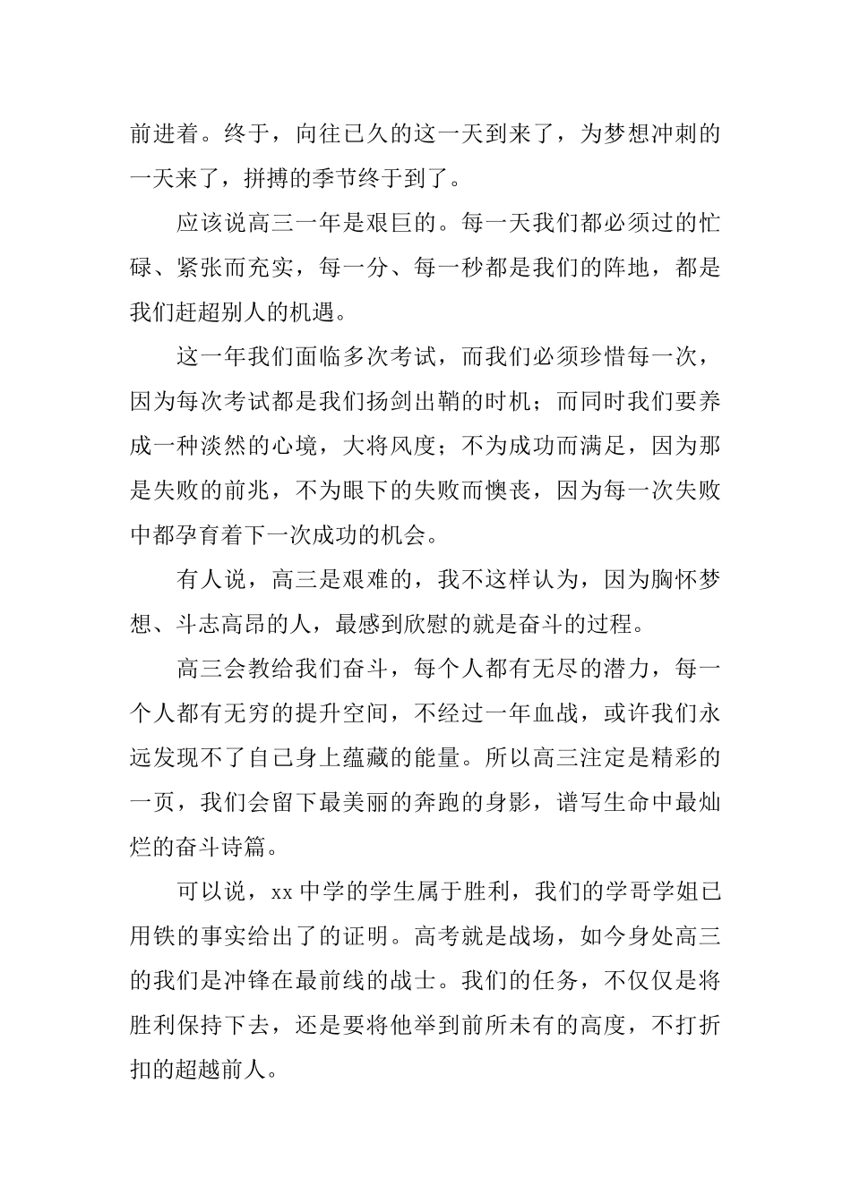 简短高三励志演讲稿精选_第2页