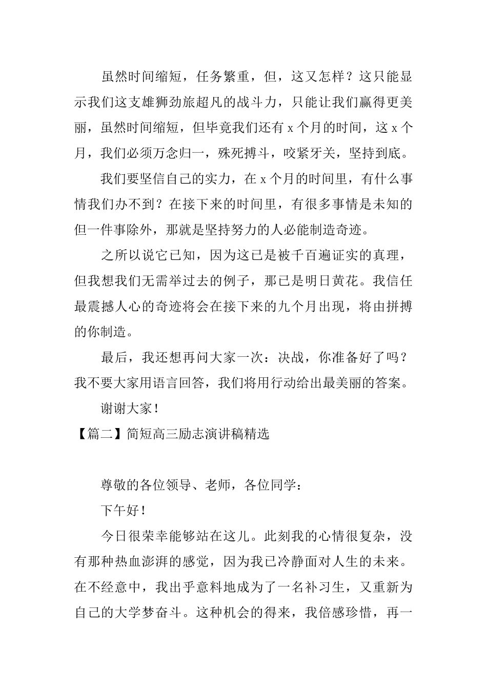 简短高三励志演讲稿精选_第3页