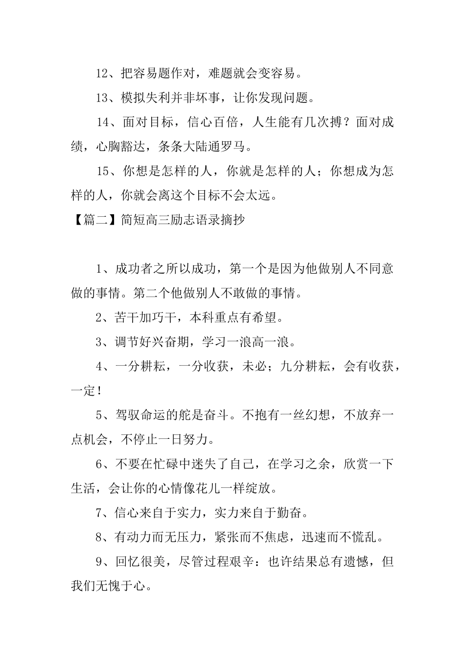 简短高三励志语录摘抄大全_第2页