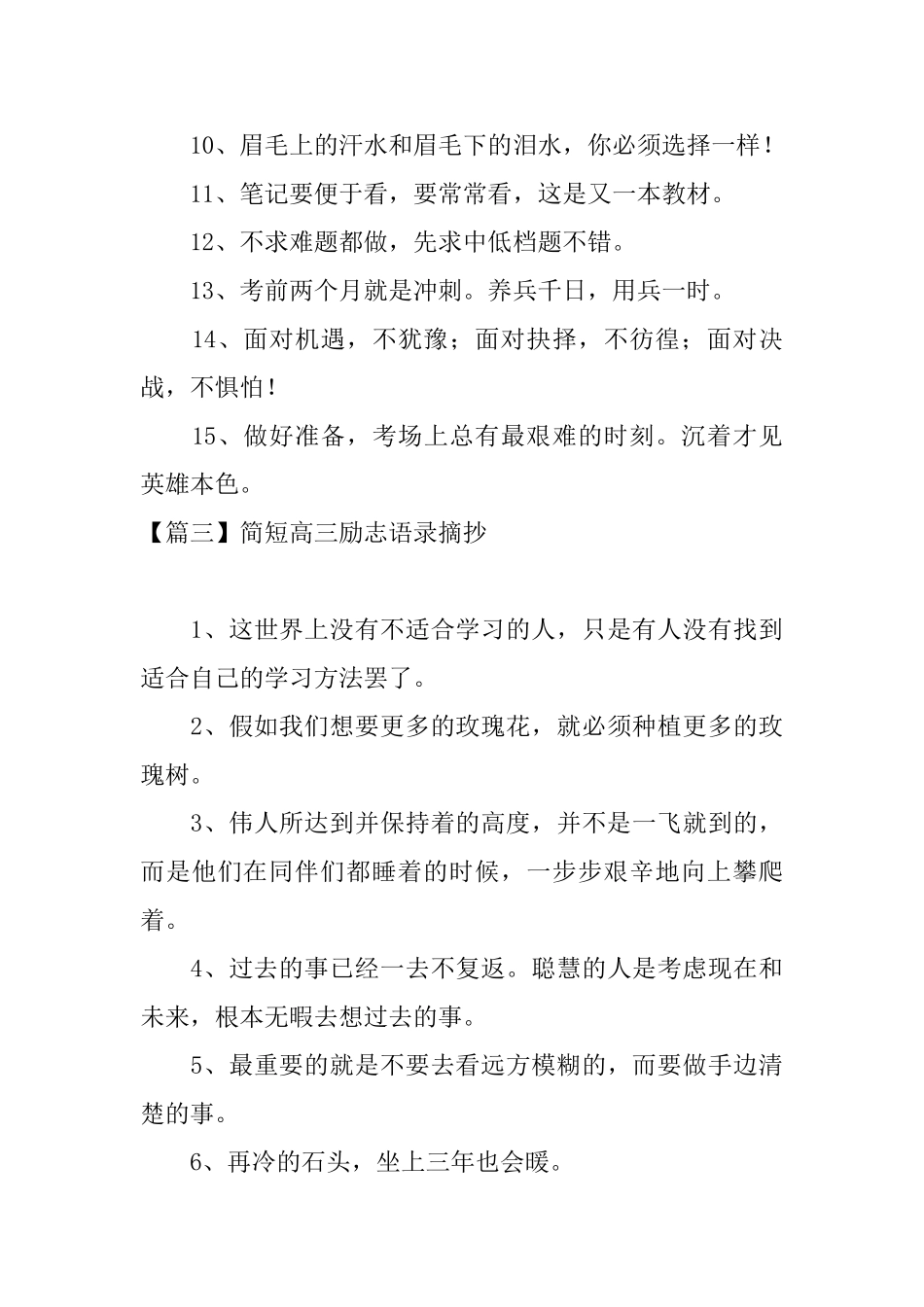 简短高三励志语录摘抄大全_第3页