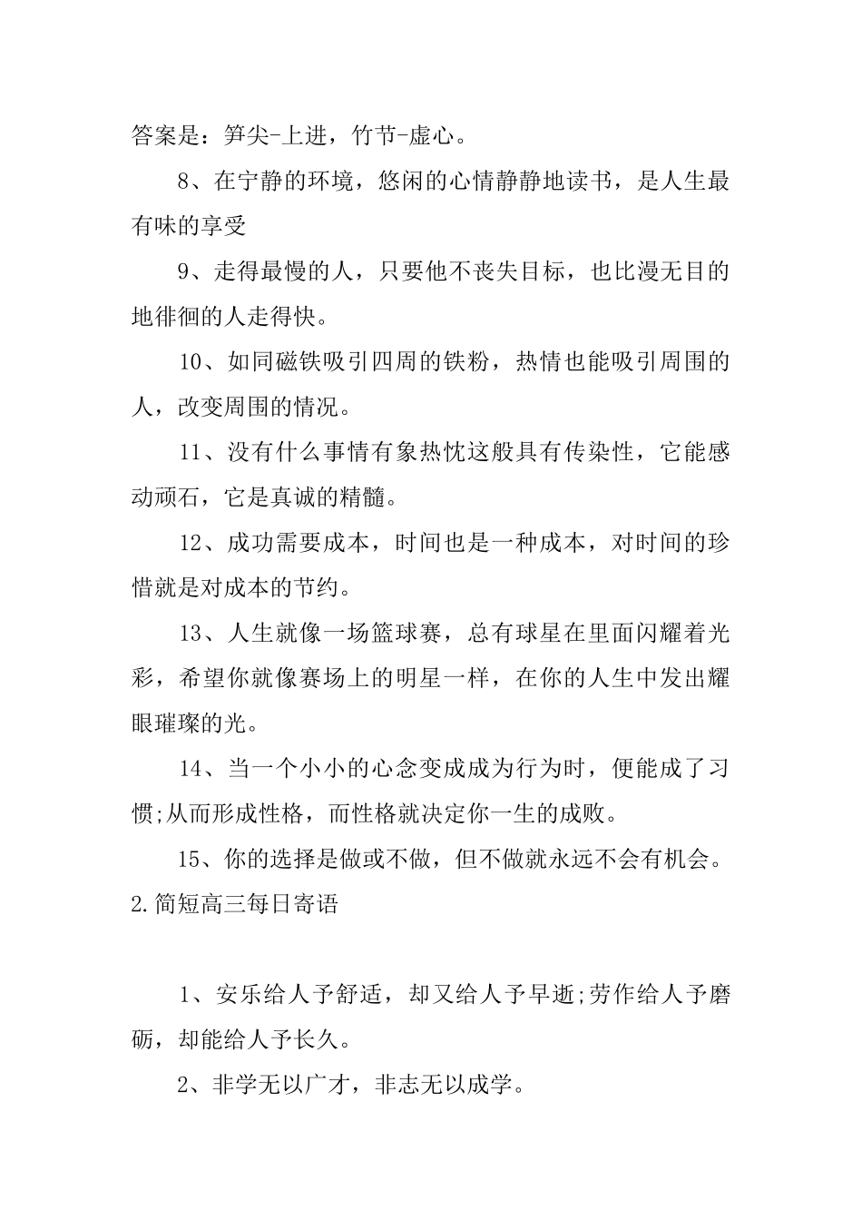 简短高三每日寄语_第2页