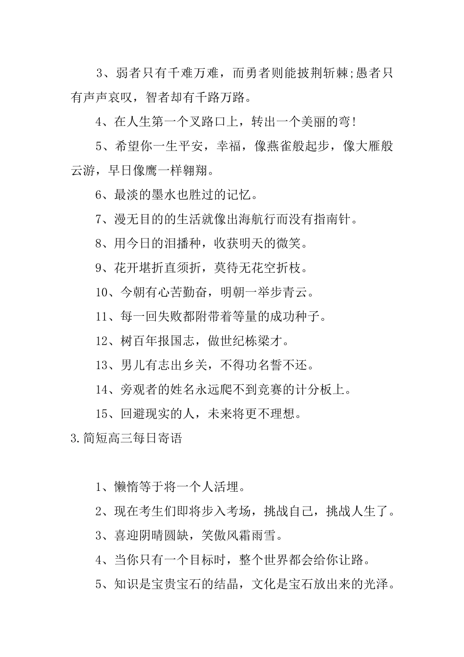 简短高三每日寄语_第3页