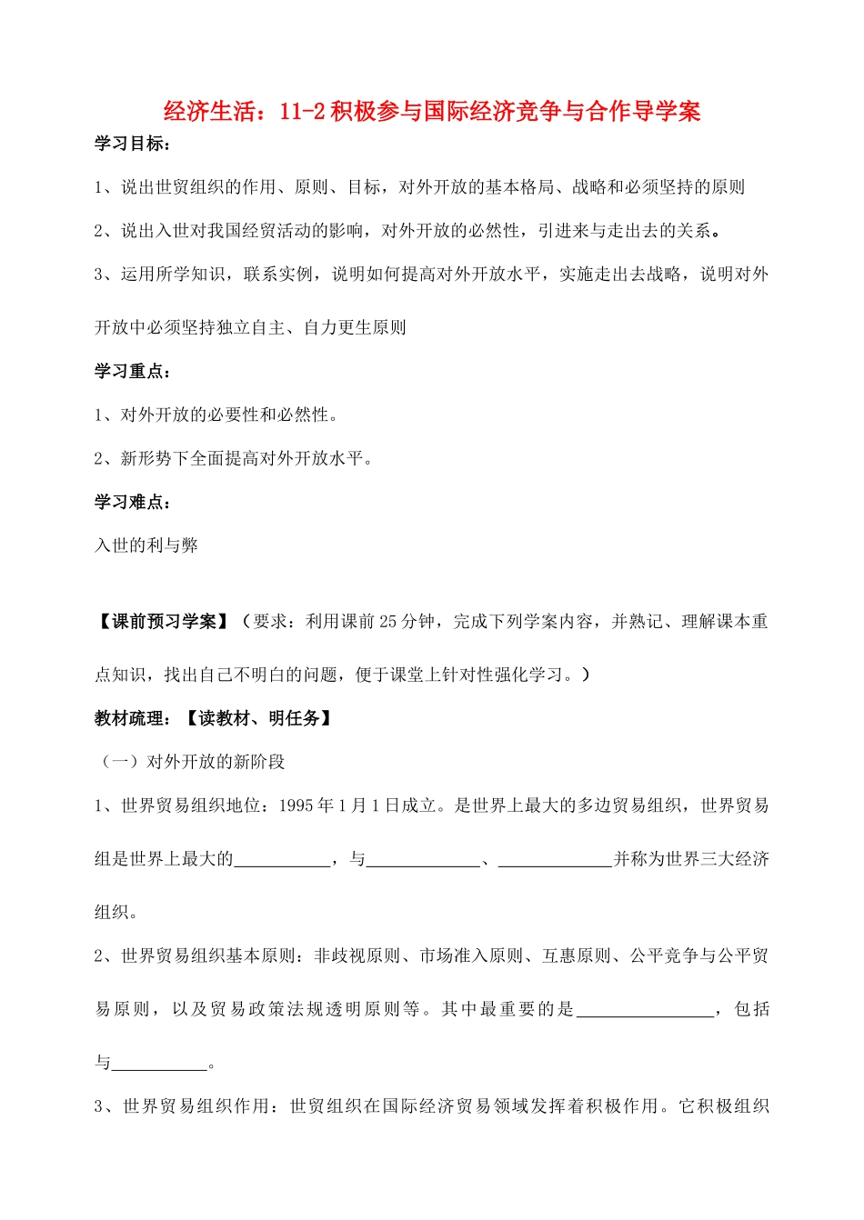 浙江省临海市白云高级中学高三政治 11-2积极参与国际经济竞争与合作导学案_第1页