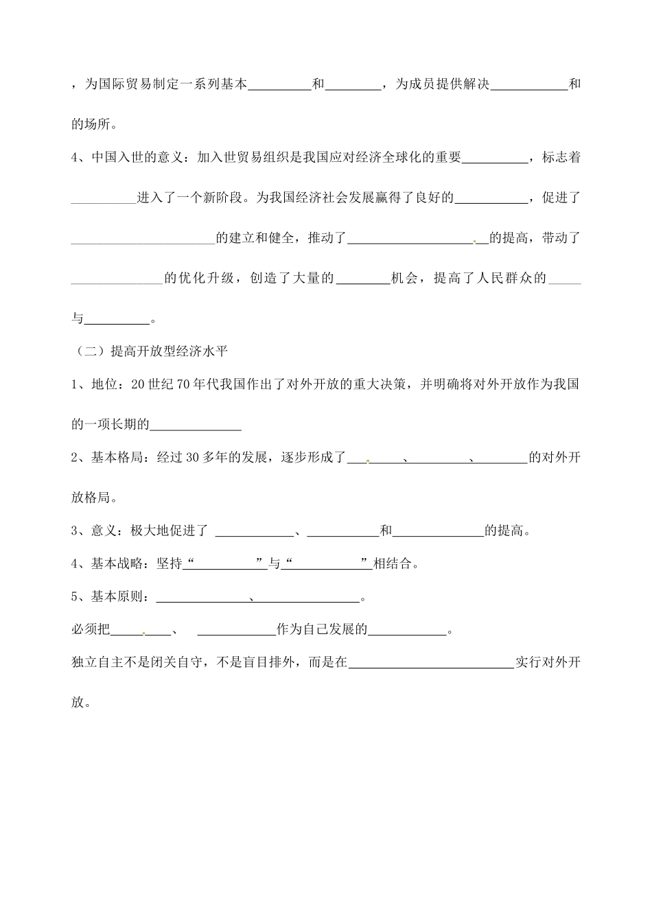 浙江省临海市白云高级中学高三政治 11-2积极参与国际经济竞争与合作导学案_第2页