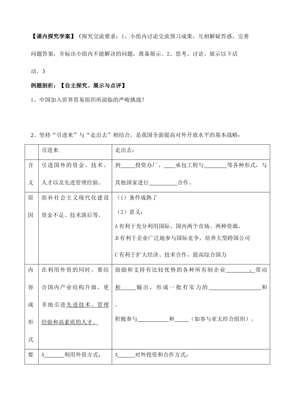 浙江省临海市白云高级中学高三政治 11-2积极参与国际经济竞争与合作导学案_第3页