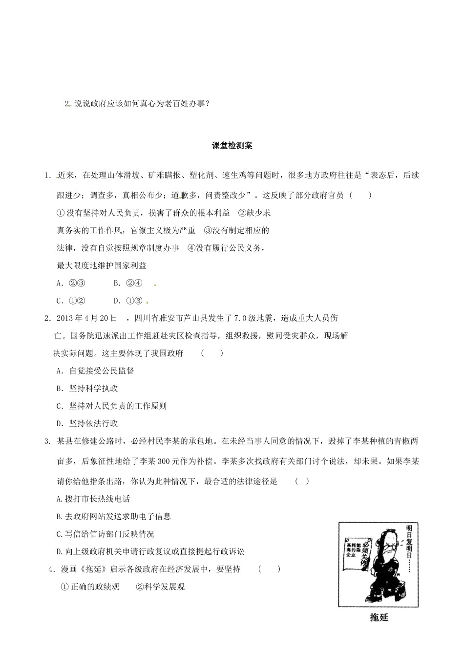浙江省象山中学2014年高中政治 第三课 第二框 政府的责任 对人民负责导学案 新人教版必修2 _第2页