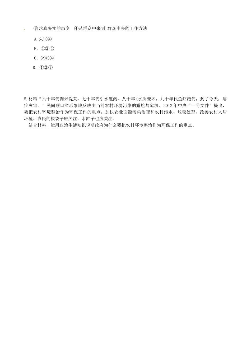浙江省象山中学2014年高中政治 第三课 第二框 政府的责任 对人民负责导学案 新人教版必修2 _第3页