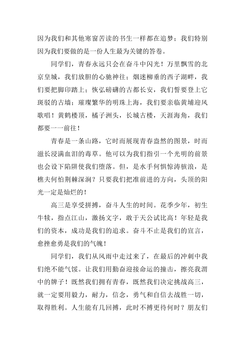 简短高三励志演讲稿范文3分钟_第2页