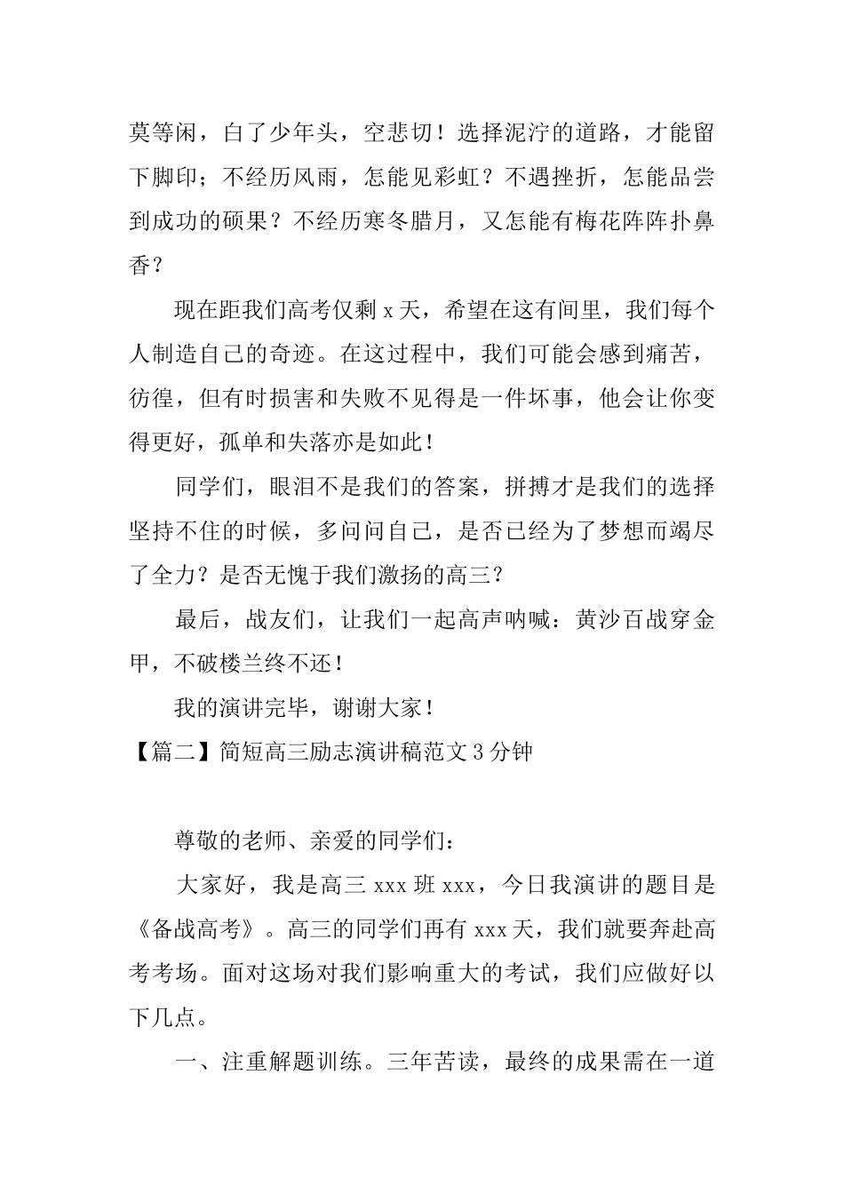 简短高三励志演讲稿范文3分钟_第3页