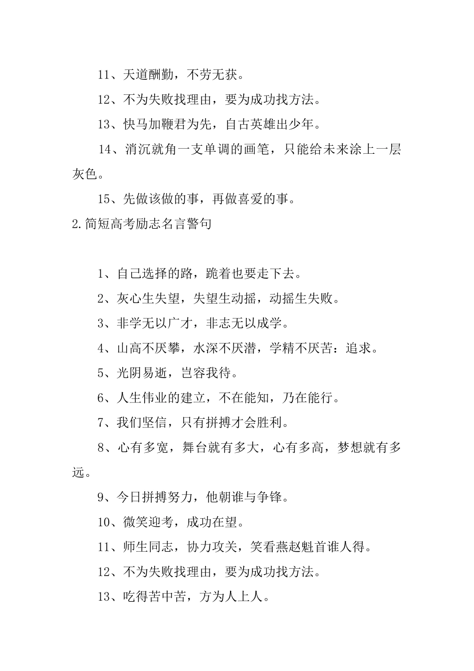 简短高考励志名言警句五篇_第2页